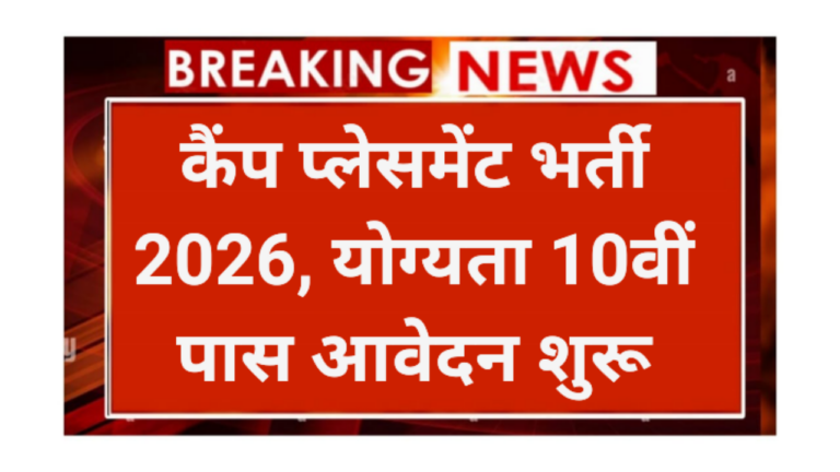 Rajasthan Camp Placement Recruitment 2026