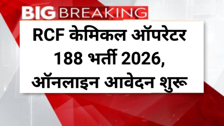 RFC Chemical Operator Trainee Requirement 2026