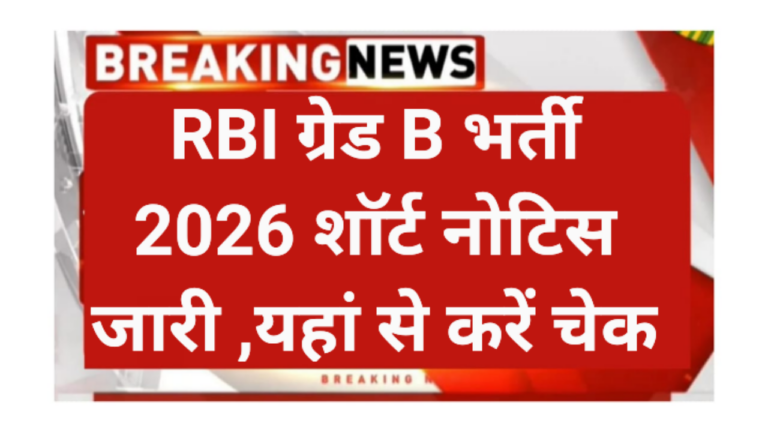 RBI Grade B Requirement 2026