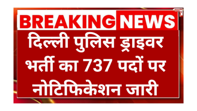 Delhi Police Driver Requirement 2025