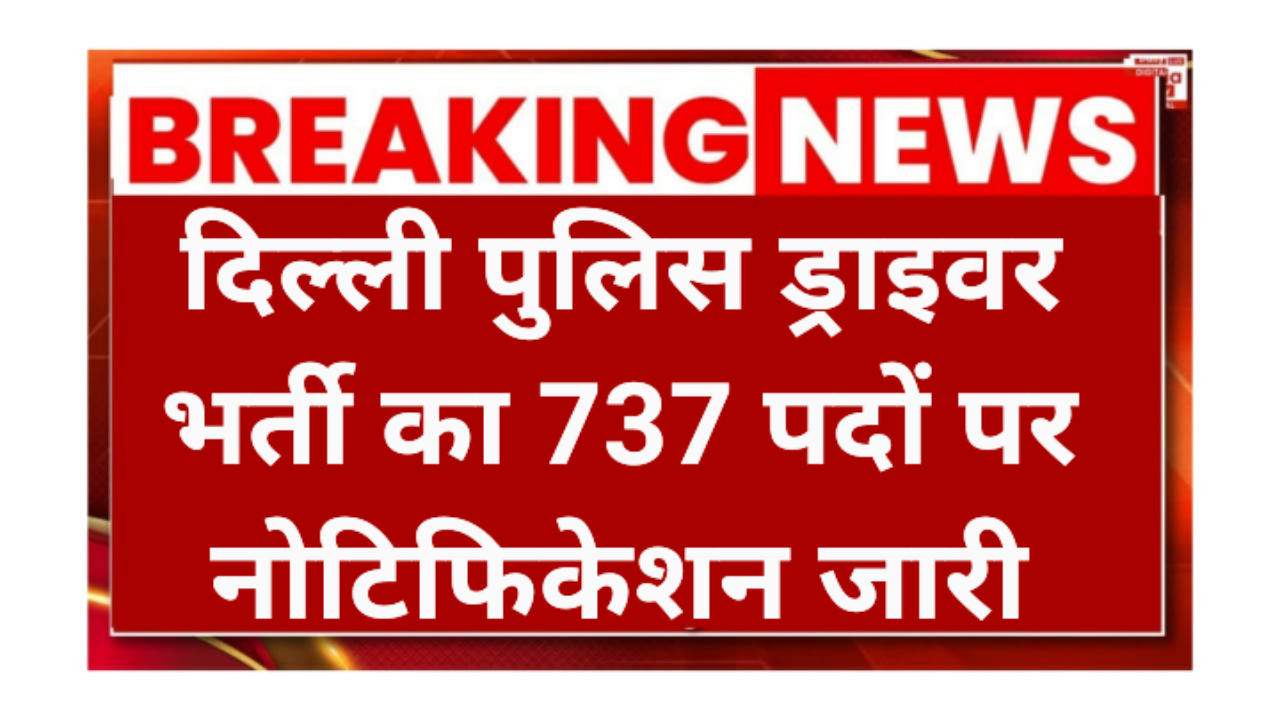 Delhi Police Driver Requirement 2025