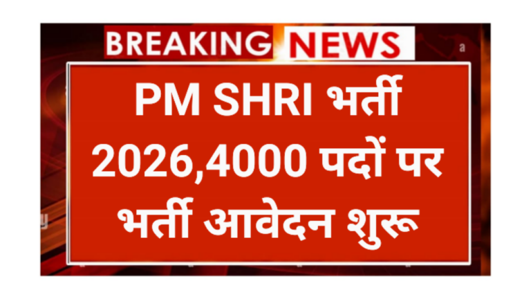 PM SHRI School Recruitment 2026