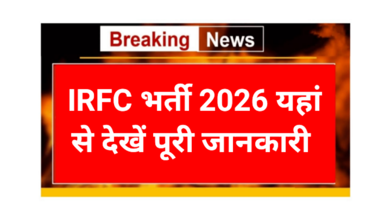 IRFC Assistant Recruitment 2026