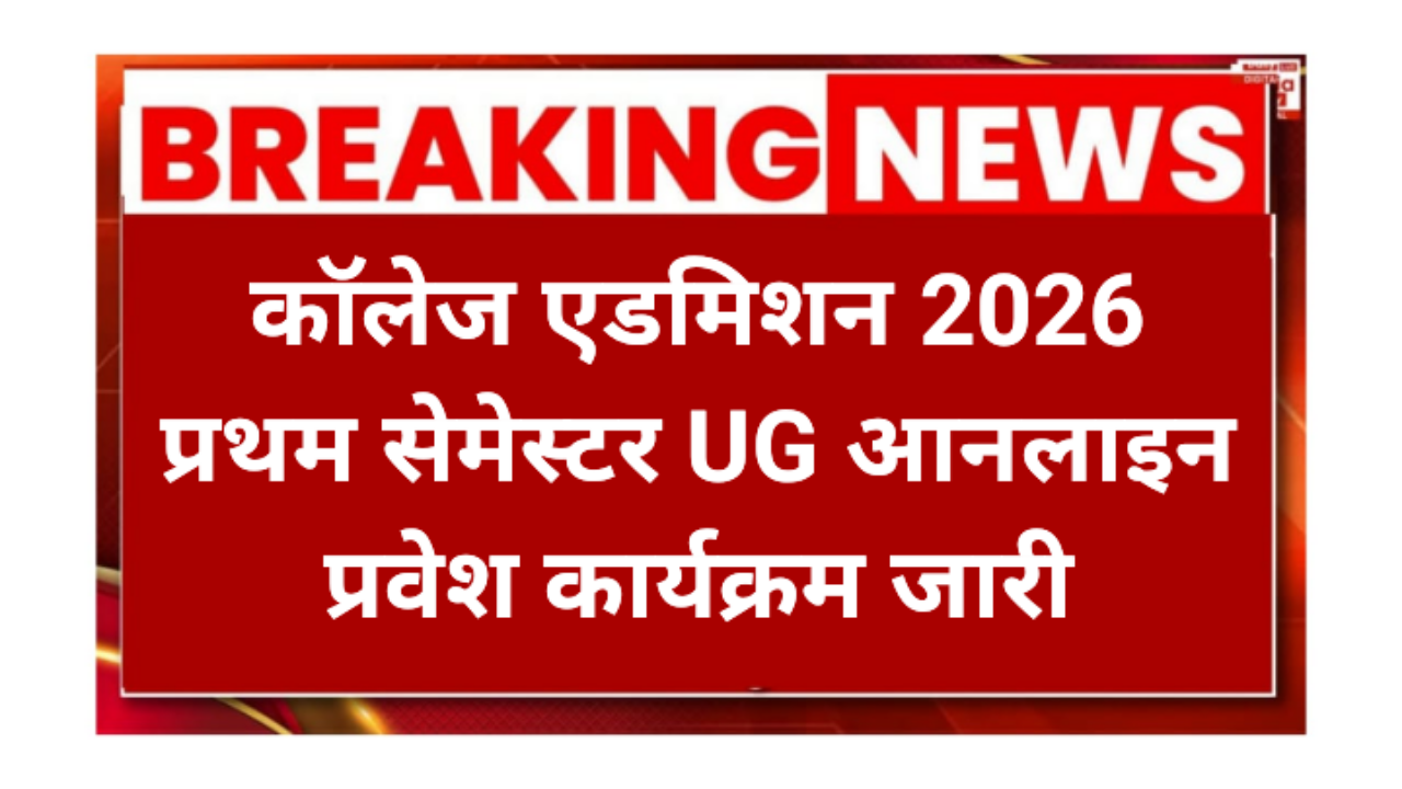 Rajasthan Government College Admission 2026