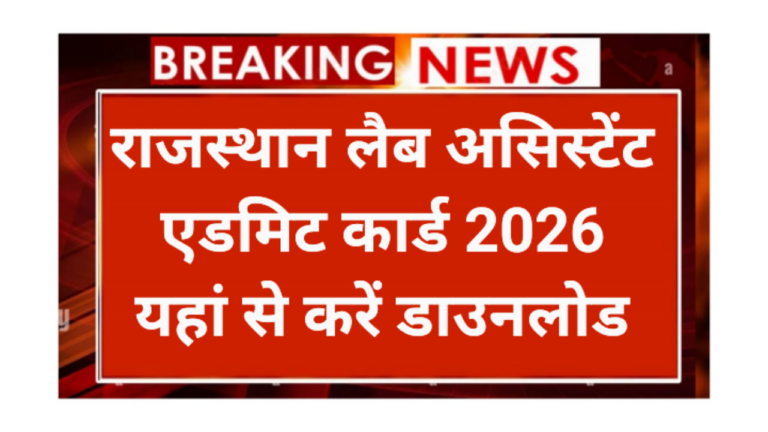 Rajasthan Lab Assistant Admit Card 2026