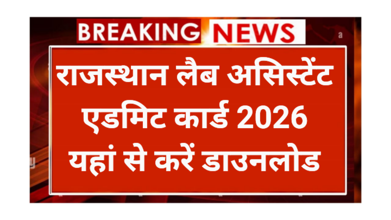 Rajasthan Lab Assistant Admit Card 2026