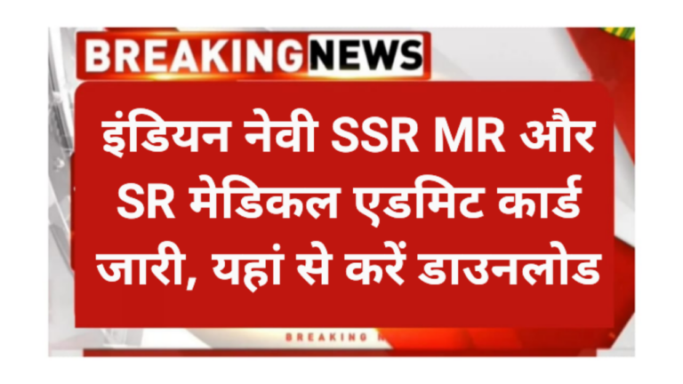 Indian Navy Agneeveer SSR MR Admit Card 2026
