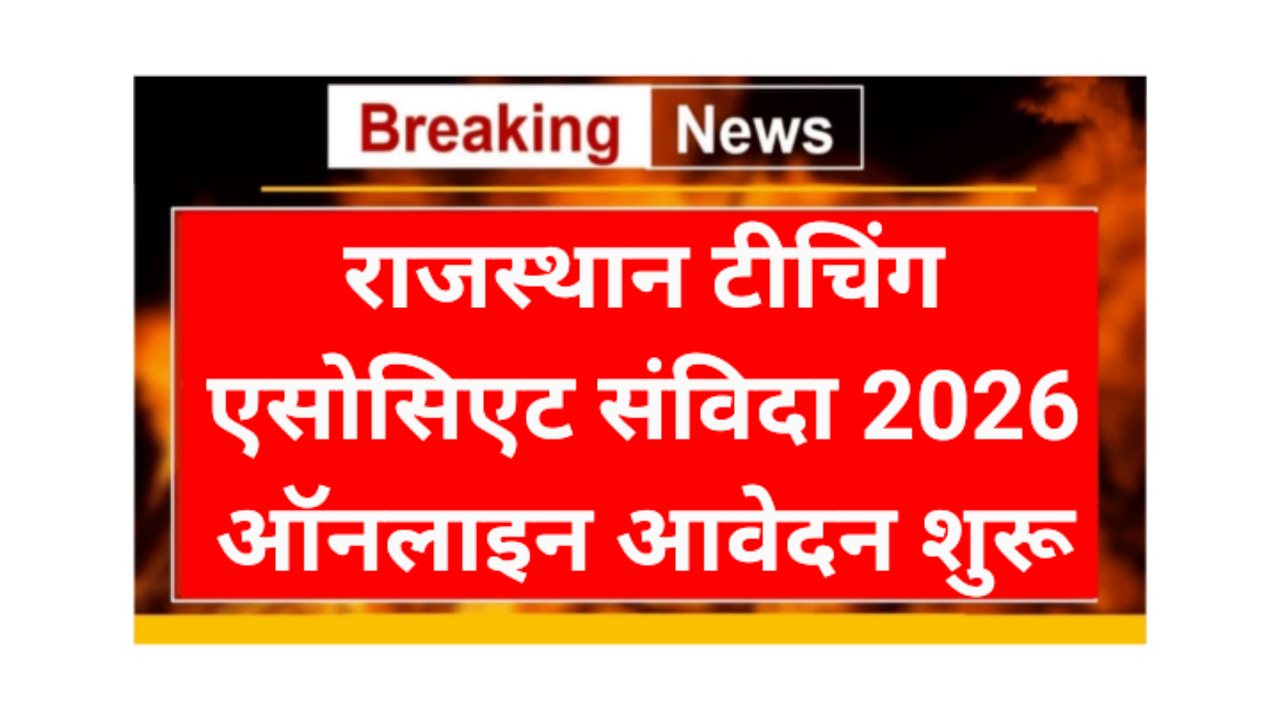 Rajasthan Teaching Associate Requirement 2026