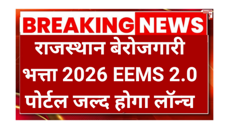 Rajasthan Berojgari Bhatta 2026