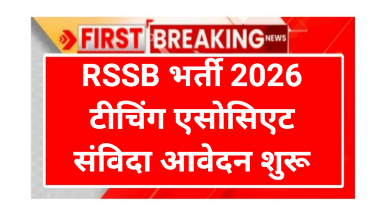 Rajasthan Teaching Associate Requirement 2026
