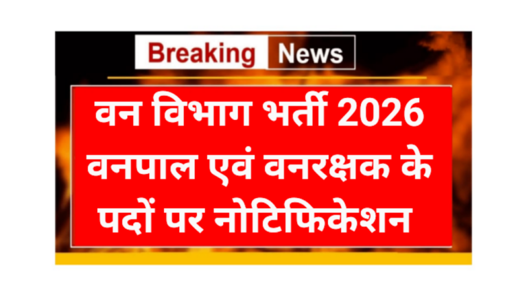 Forest Guard Requirement 2026