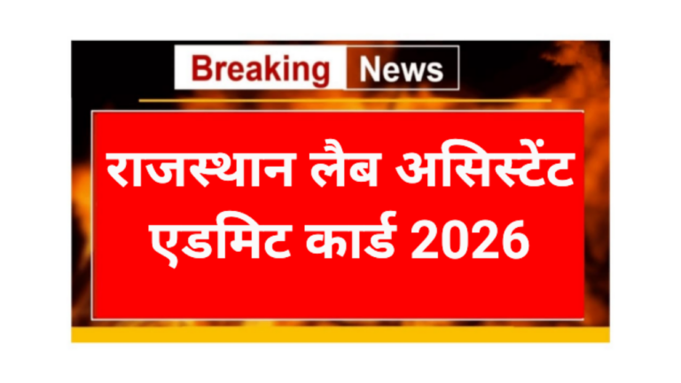 Rajasthan Lab Assistant Admit Card 2026