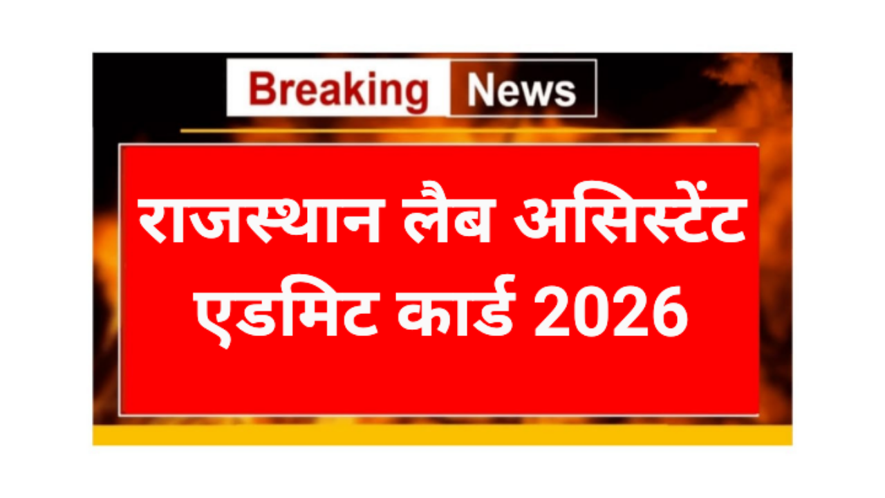 Rajasthan Lab Assistant Admit Card 2026