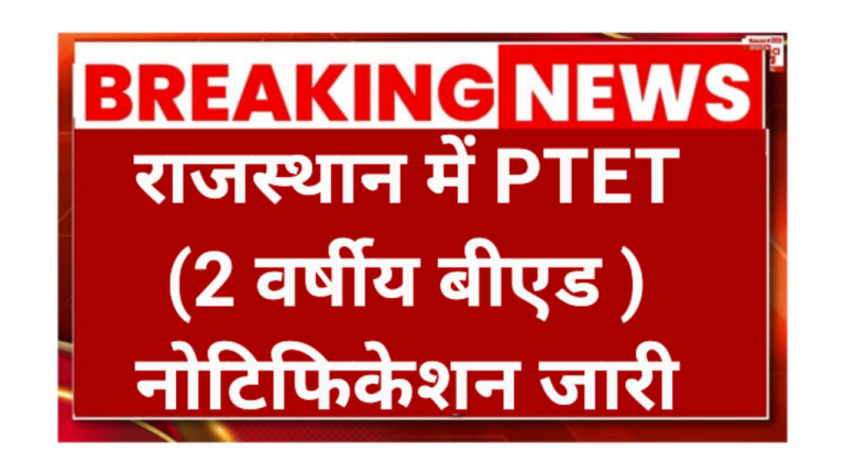 Rajasthan PTET Notification 2026