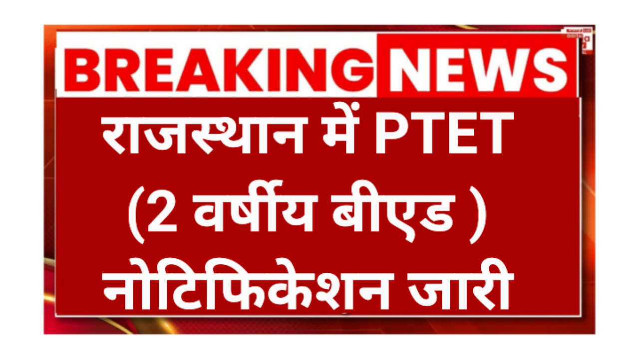 Rajasthan PTET Notification 2026