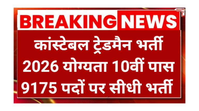 CRPF Trademan Requirement 2026CRPF Trademan Requirement 2026