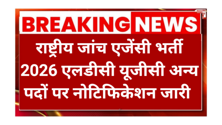 NIA Recruitment 2026