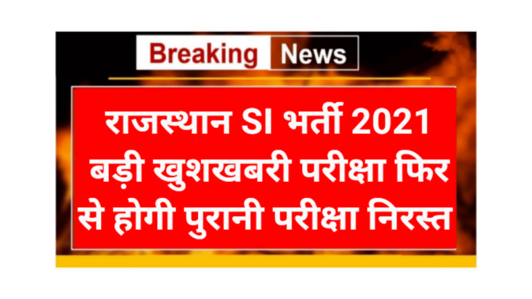 Rajasthan SI Re Exam 2026