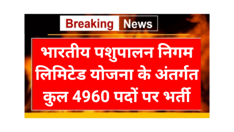 Bhartiya pashupalan Nigam Limited Requirement 2026