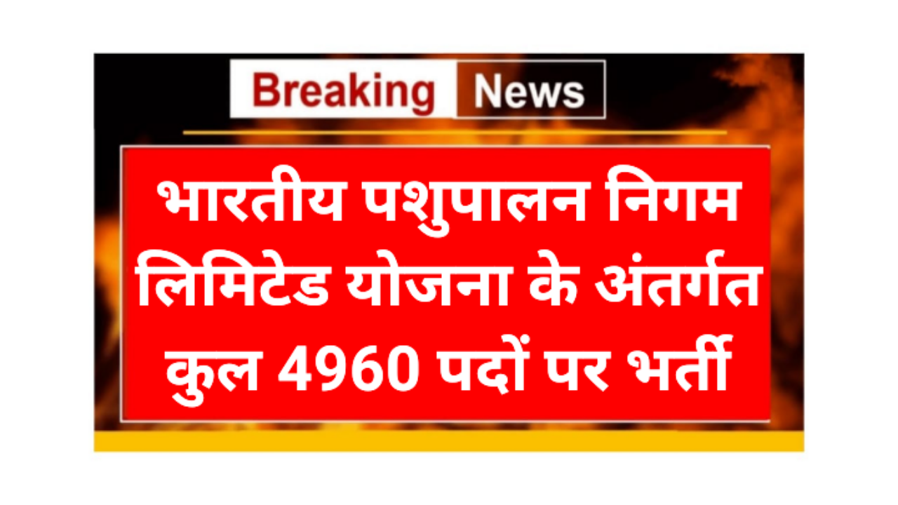 Bhartiya pashupalan Nigam Limited Requirement 2026