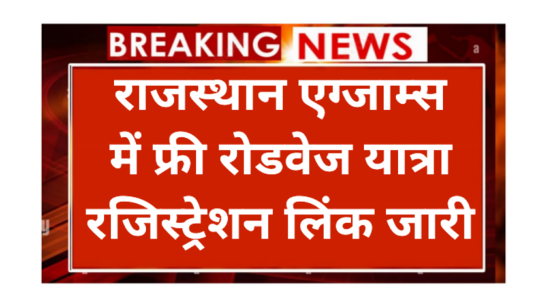 Rajasthan Roadways Free Yatra Registration
