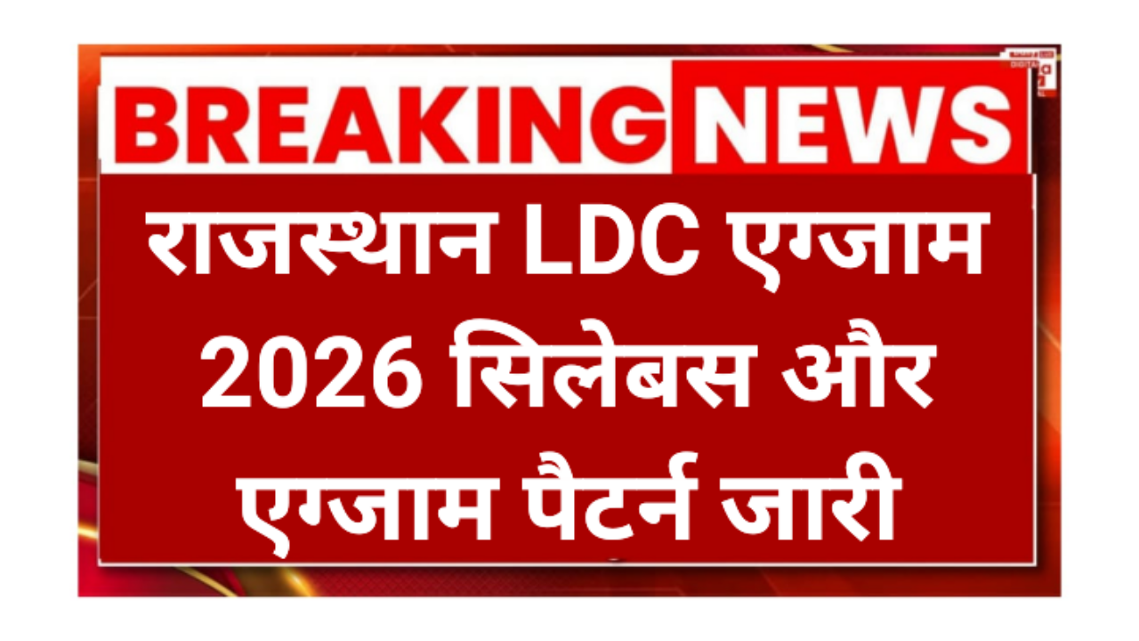 Rajasthan LDC Exam Syllabus 2026