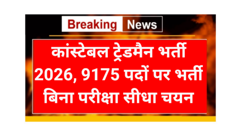 CRPF Trademan Requirement 2026