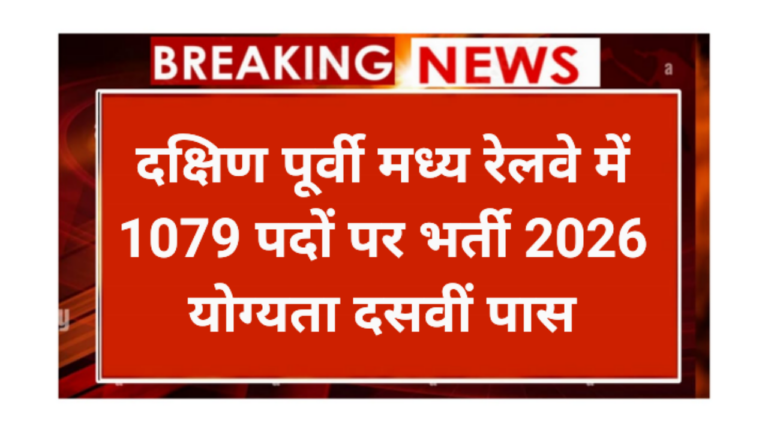 SECR Railway Requirement 2026