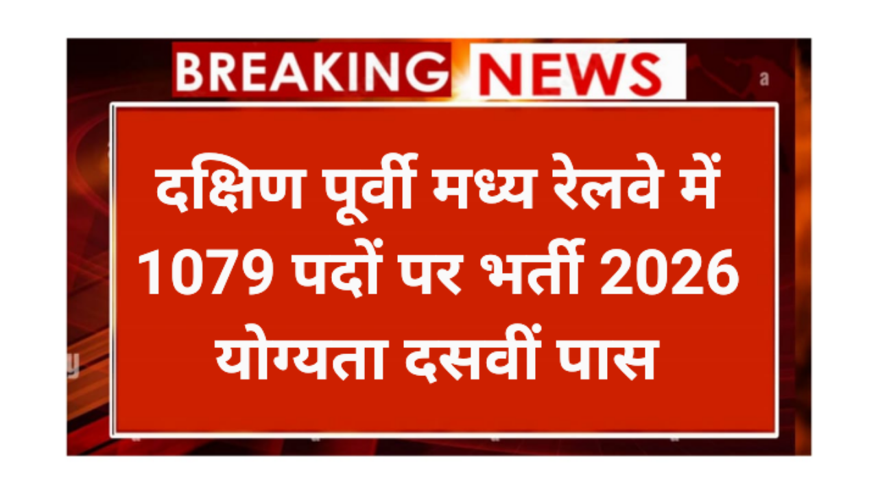 SECR Railway Requirement 2026