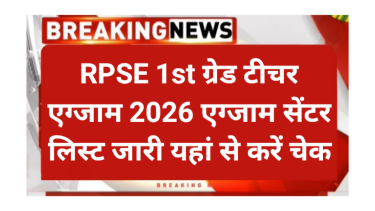 RPSE 1st grade Teacher Exam Centre List 2026