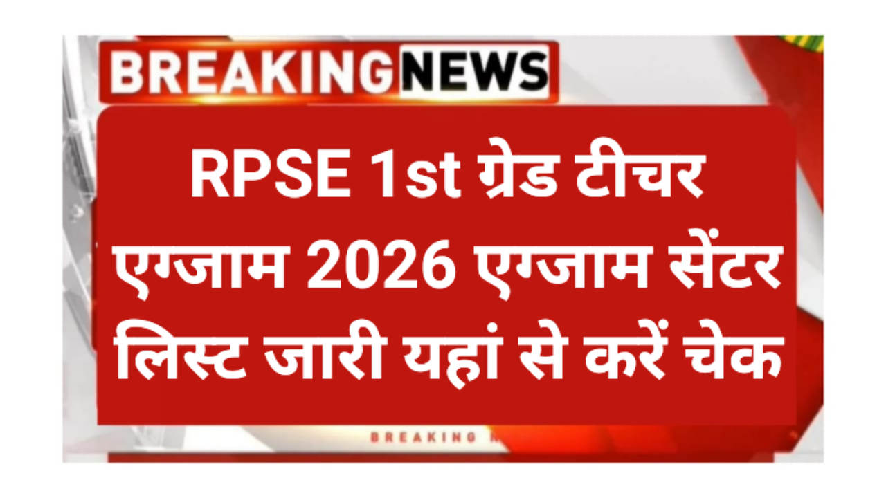 RPSE 1st grade Teacher Exam Centre List 2026