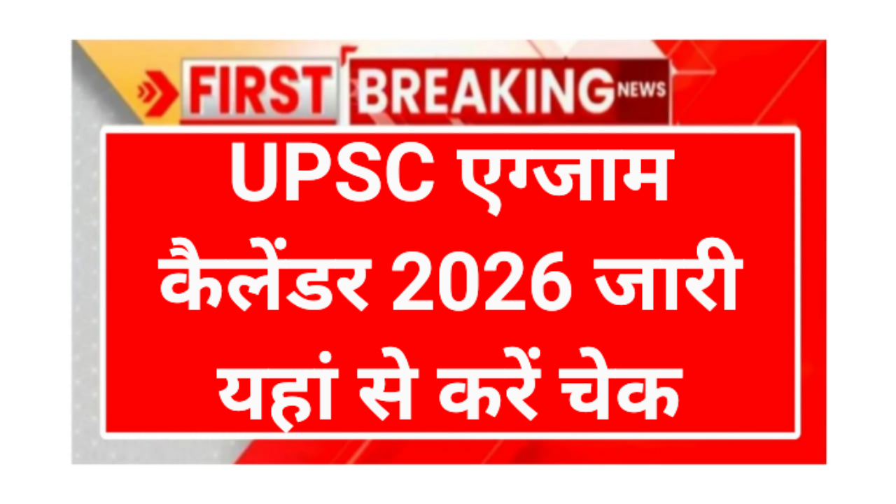 UPSC Exam Calendar 2026