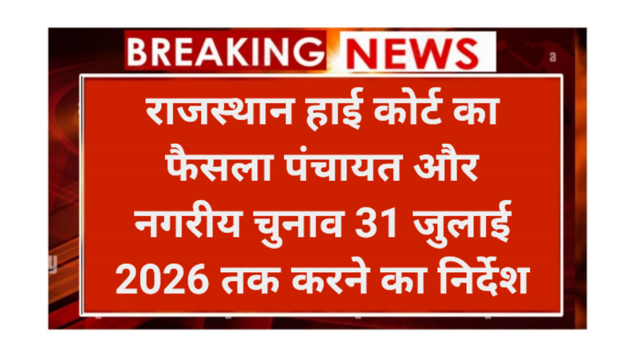 Rajasthan Panchayat Elections 2026