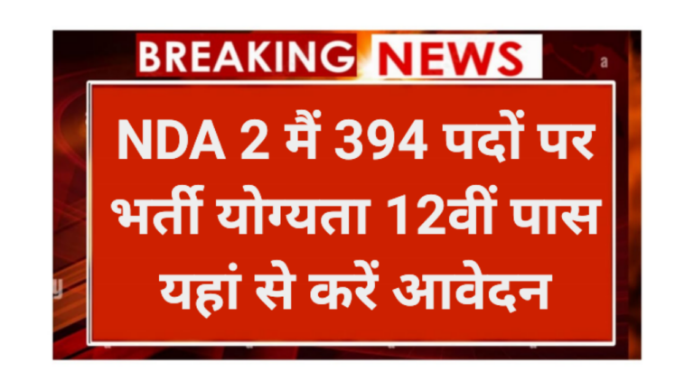 NDA 2 Recruitment 2026