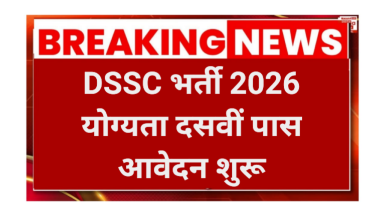 DSSC Recruitment 2026