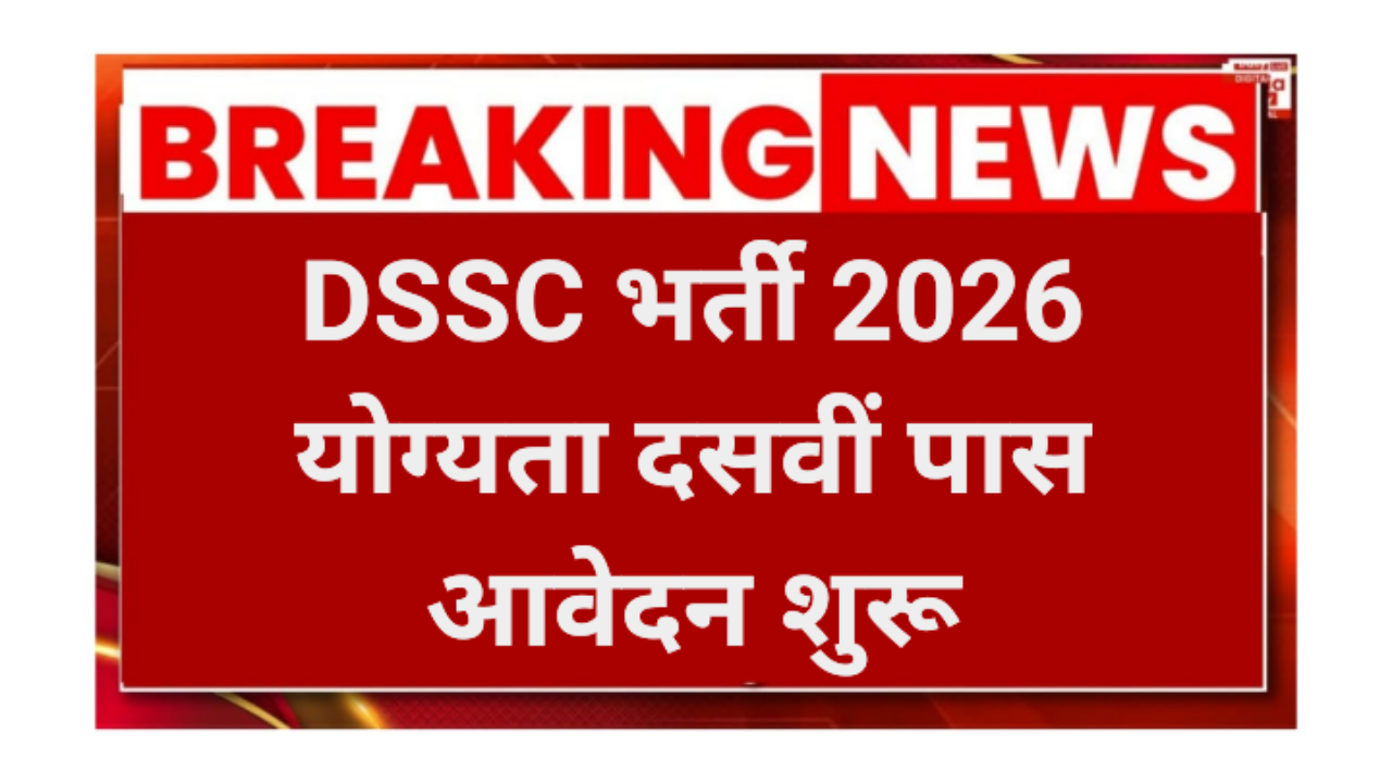 DSSC Recruitment 2026