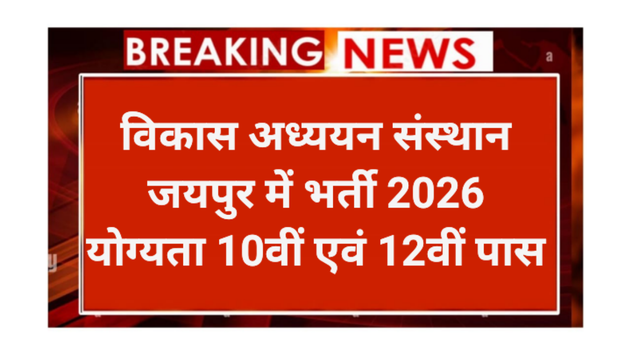 IDS Jaipur Recruitment 2026