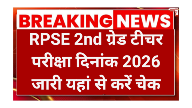 RPSC 2nd Grade Teacher Exam Date 2026