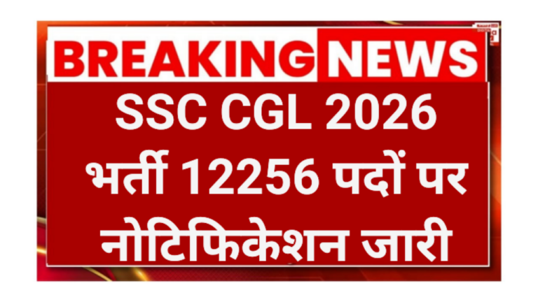 SSC CGL Recruitment 2026