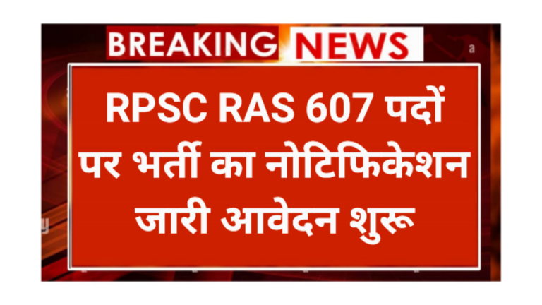 RPSC RAS Requirement 2026