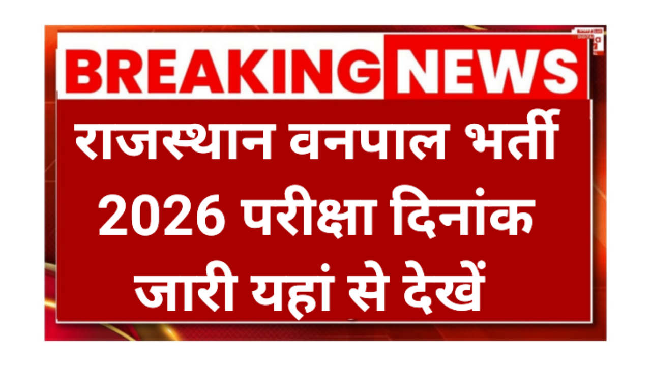 Rajasthan Vanpal Exam Date 2026