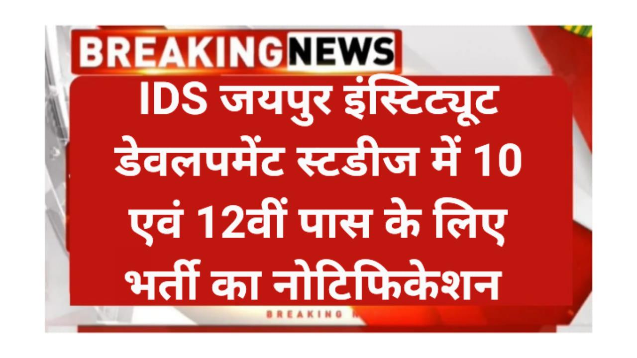 IDS Jaipur Recruitment 2026