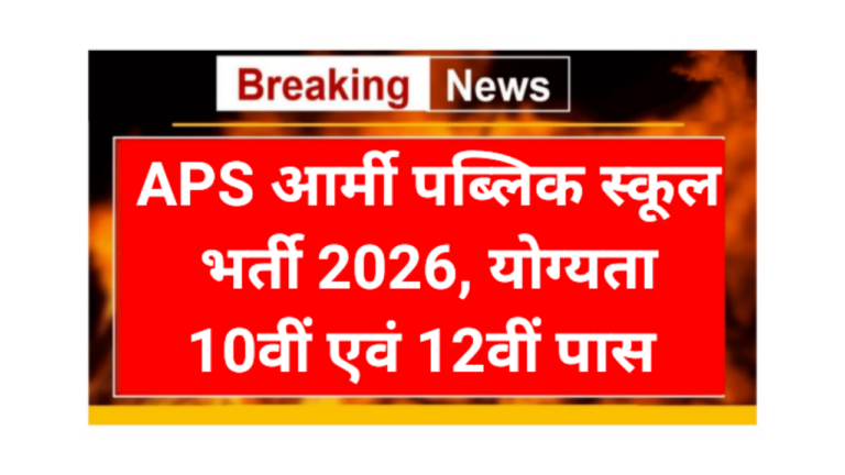 Rajasthan Army Public School Recruitment 2026
