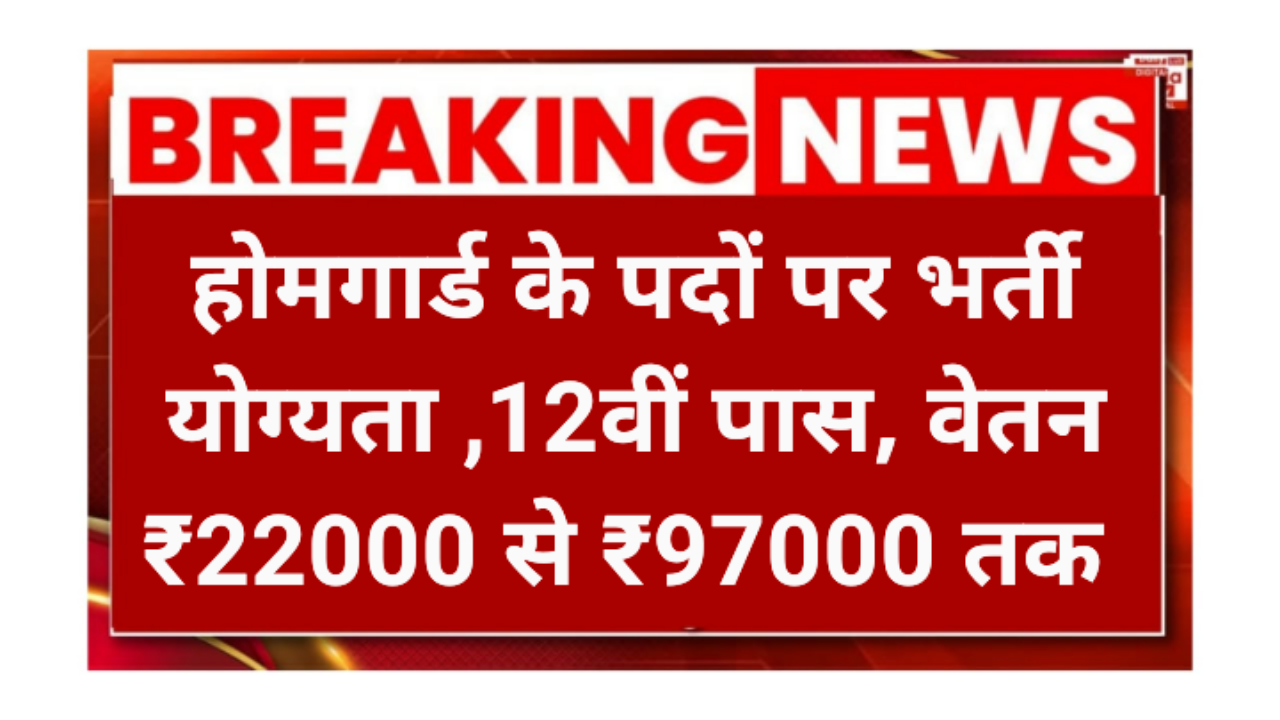 APSC Home Guard Bharti 2026