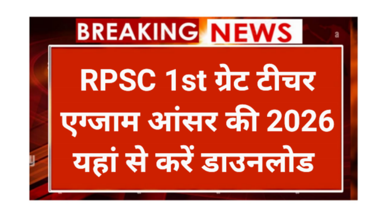 RPSC 1st Grade Teacher Exam Answer Key 2026