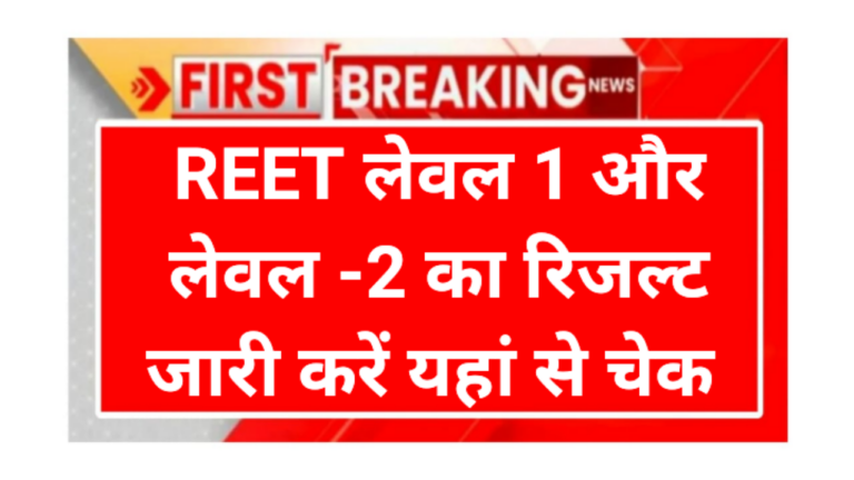 Rajasthan REET Result 2026 Name Wise