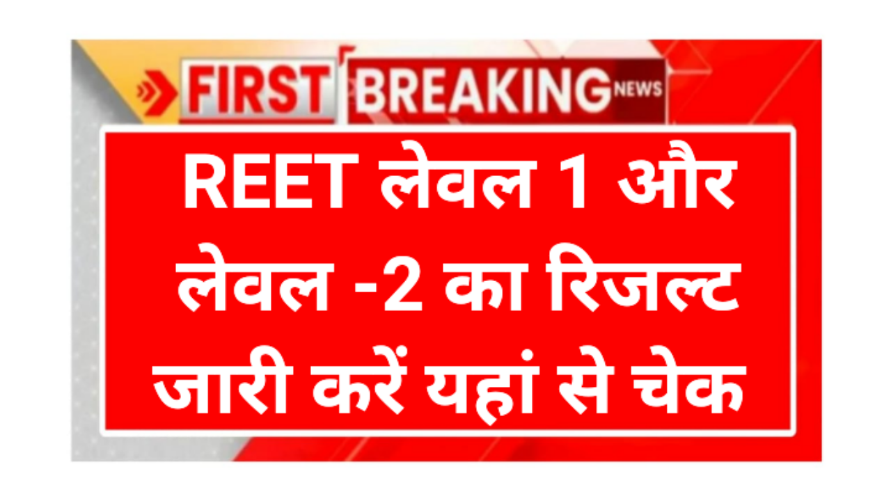 Rajasthan REET Result 2026 Name Wise