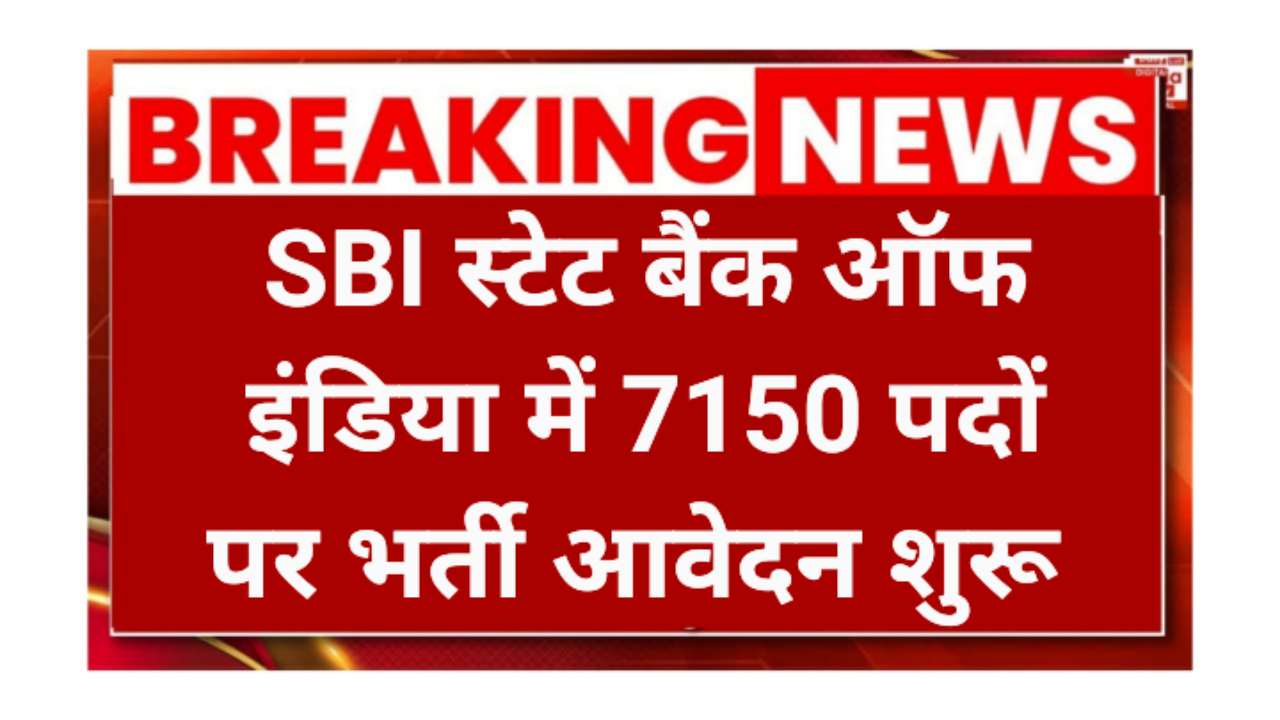 SBI Apprentice Requirement 2026