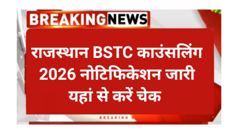 Rajsthan BSTC Counselling 2026