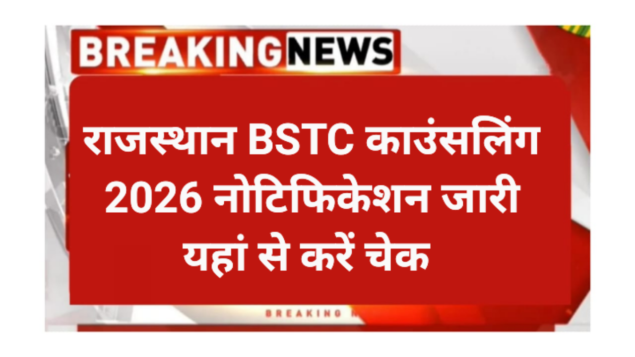 Rajsthan BSTC Counselling 2026
